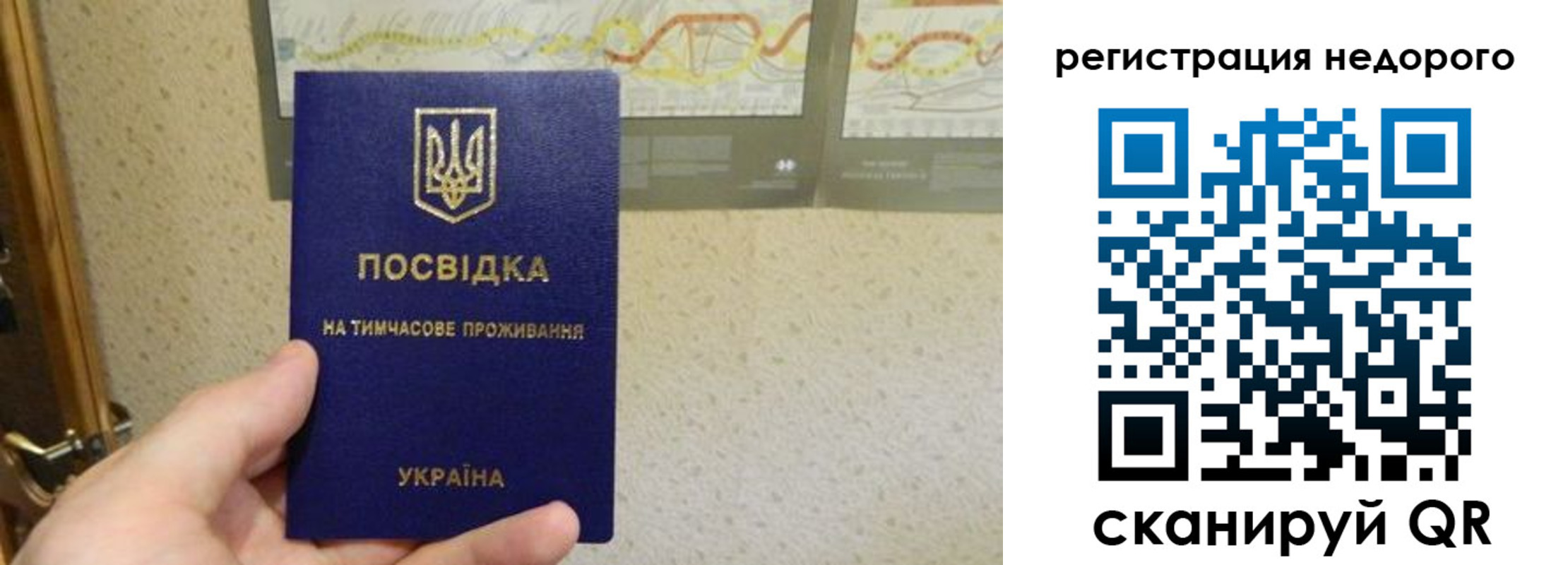 прописка для работы в Кремёнках
