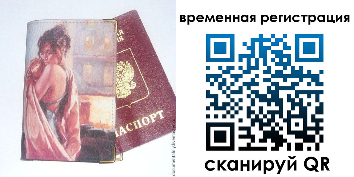 прописка 2025 в Кремёнках