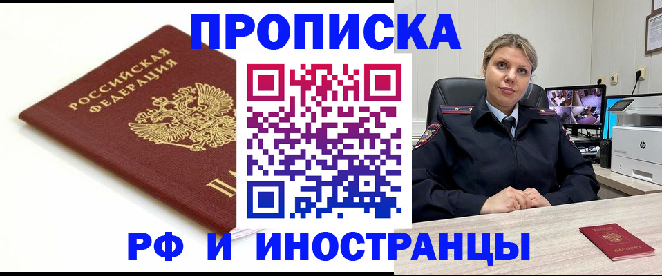 прописка законно в Кремёнках