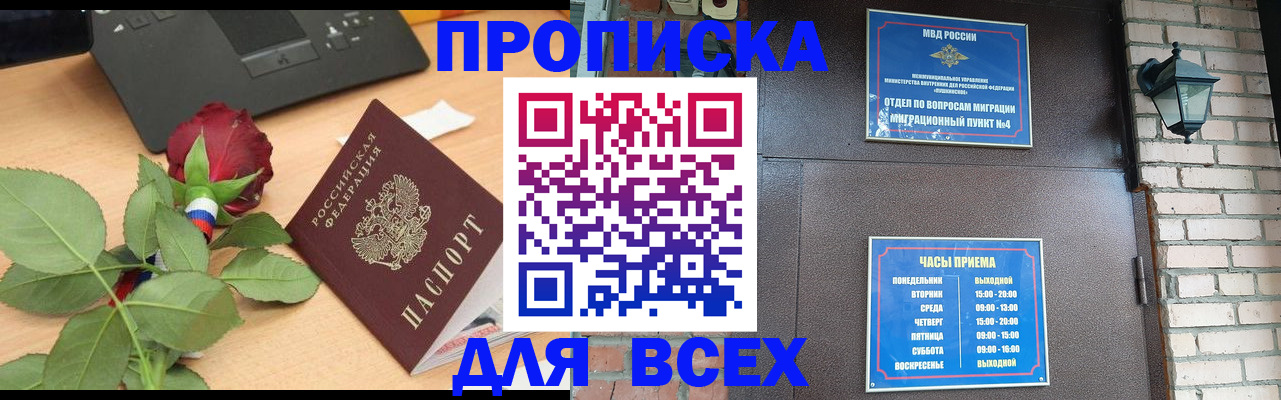 временная прописка в Кремёнках