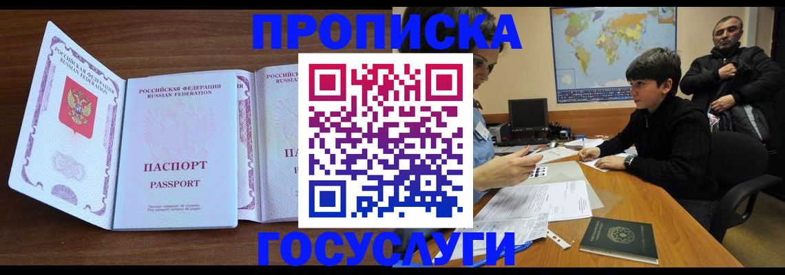 прописка в квартире в Кремёнках